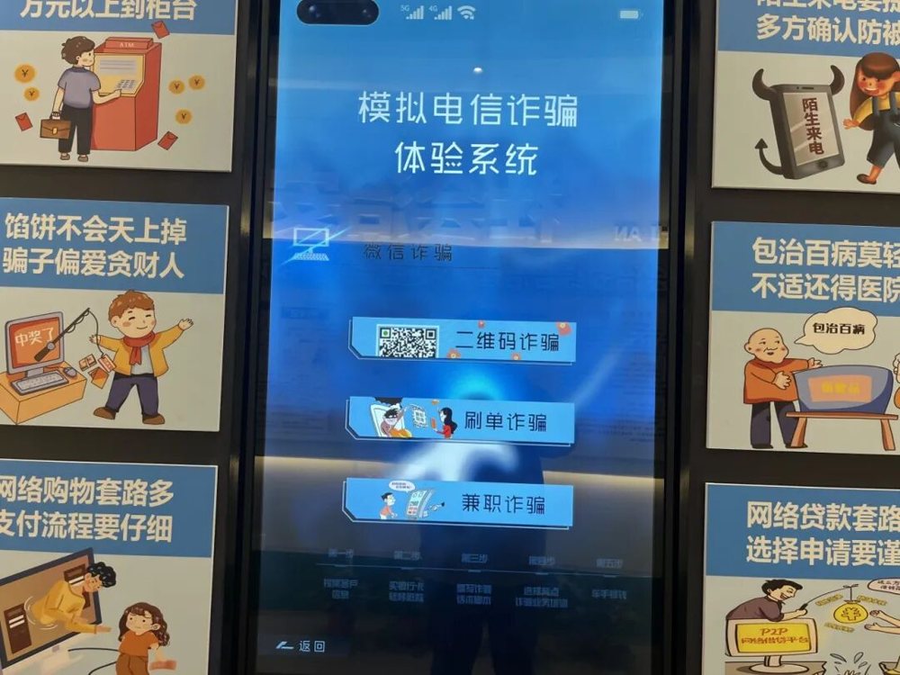 VR防诈骗系统助力防诈骗宣传教育,提高全民防诈骗意识,让数字时代的新