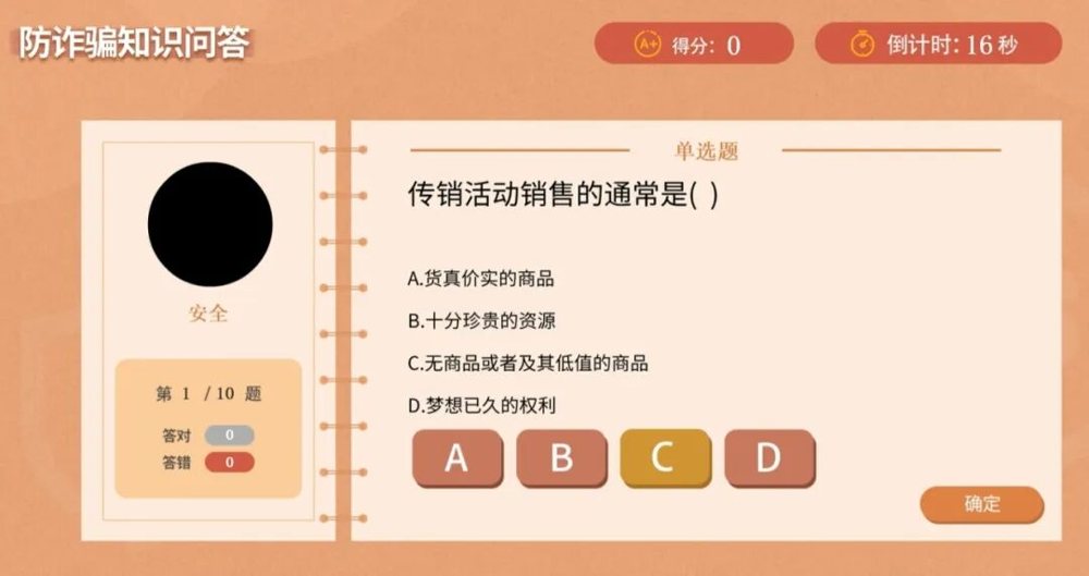 测试内容丰富,包括典型诈骗案例、实用防骗技巧,旨在全方位评估用户的防