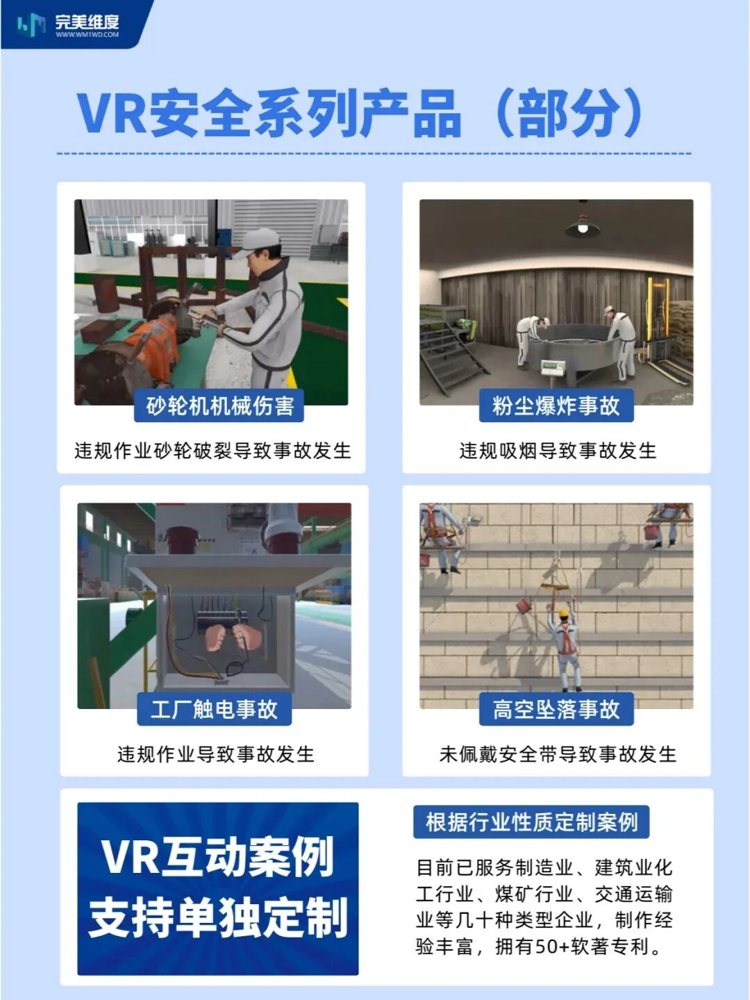 VR/AR技术正革命性地改变安全培训方式。我公司的VR安全体验系统可