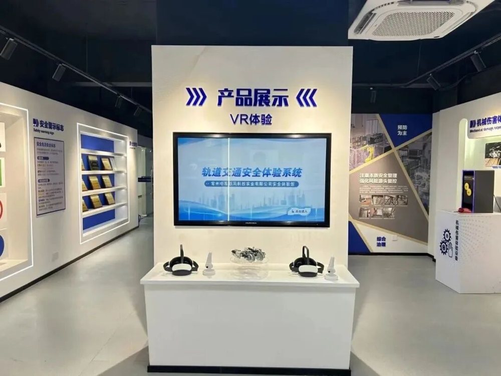 VR安全体验区