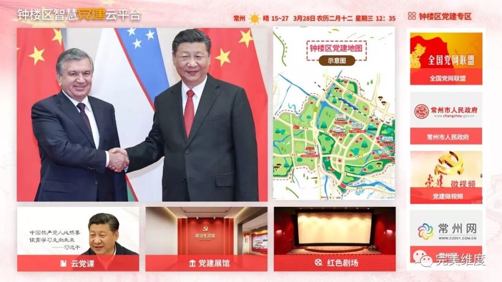 《VR智慧党建云平台》