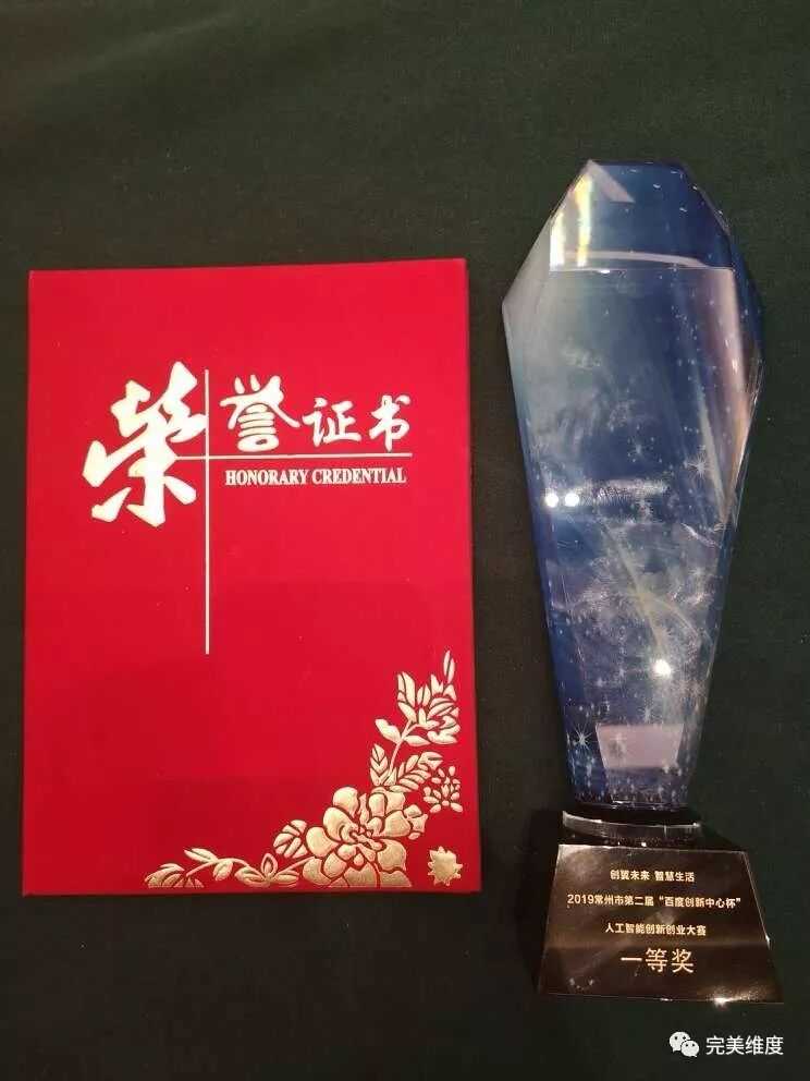 5月 15 日下午, 2019年 常州市第二届“百度创新中心杯”人工