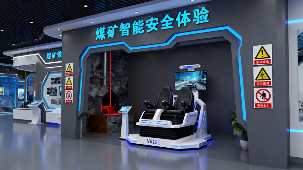 VR煤矿安全体验区