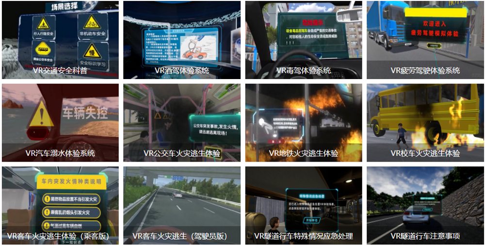 进入VR交通安全体验馆后可以体验的项目有很多 ,比如:VR安全驾驶模
