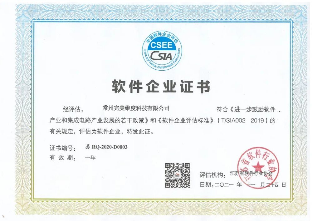 软件企业认证是通过政策引导，鼓励资金、人才等资源投向软件产业，促进信