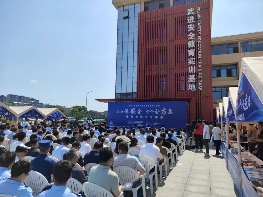 2025年6月16日,常州市安全宣传咨询日活动在武进安全教育实训基地
