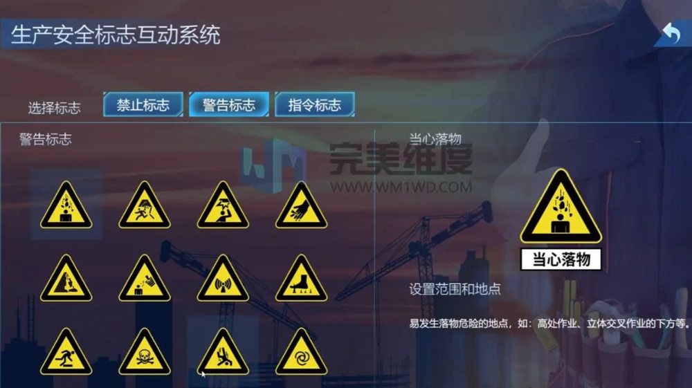 该互动系统通过语音引导与触屏辨识安全标志的方式，让体验者在强交互中学