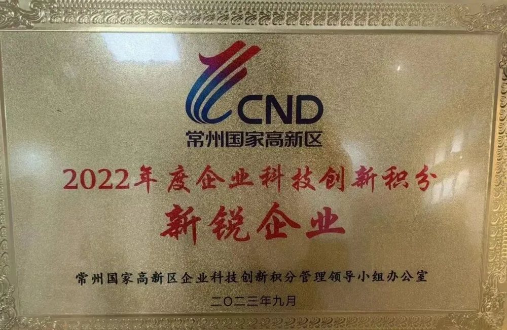 会上,完美维度成功入选“2022年度科技创新积分新锐企业”