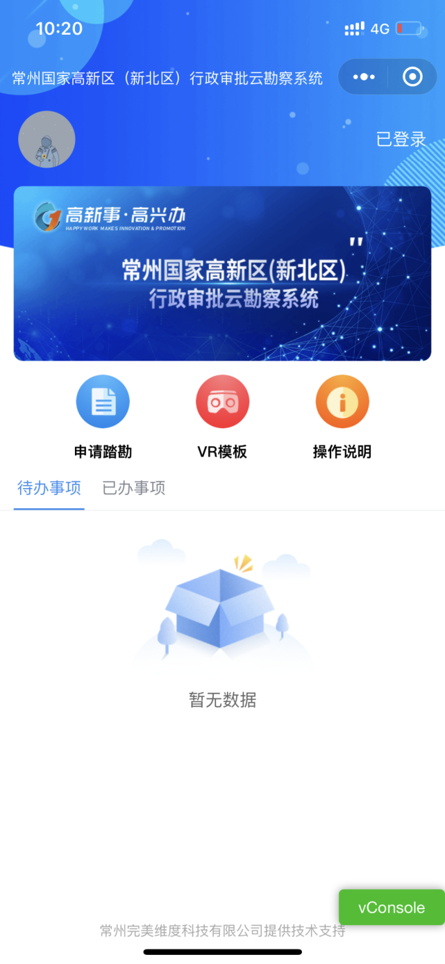 常州国家高新区新北区行政审批局工作人员正通过 “VR云勘察”系统，在